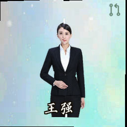 王强