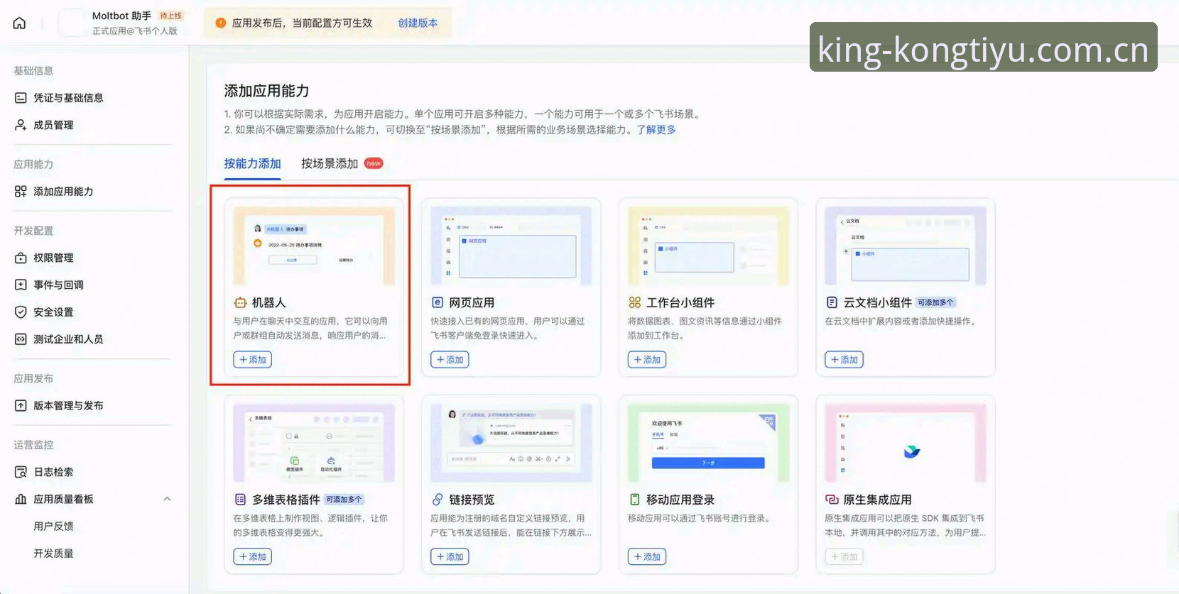 悟空体育平台新手必看：手机版使用技巧完整指南